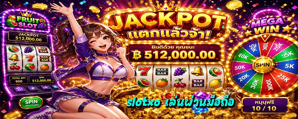slotxo เล่นผ่านมือถือ
