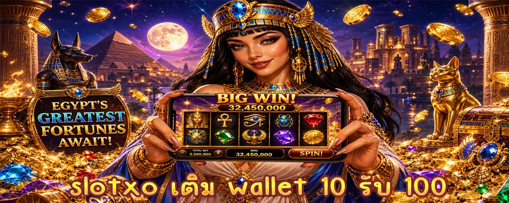 slotxo เติม wallet 10 รับ 100