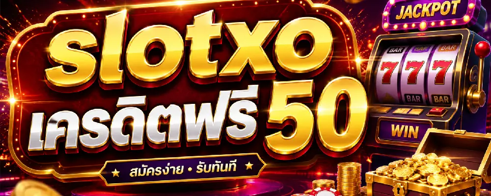 slotxo ฟรีเครดิต 50