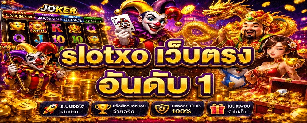 slotxo เว็บตรง อันดับ 1