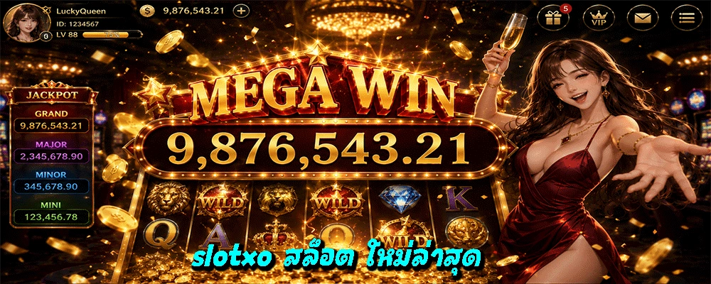 slotxo สล็อต ใหม่ล่าสุด