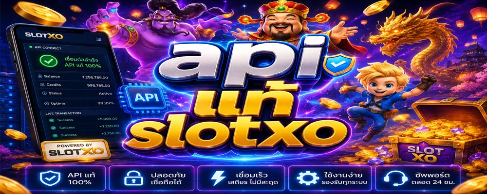 api แท้ slotxo