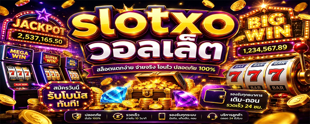 slotxo วอลเล็ต