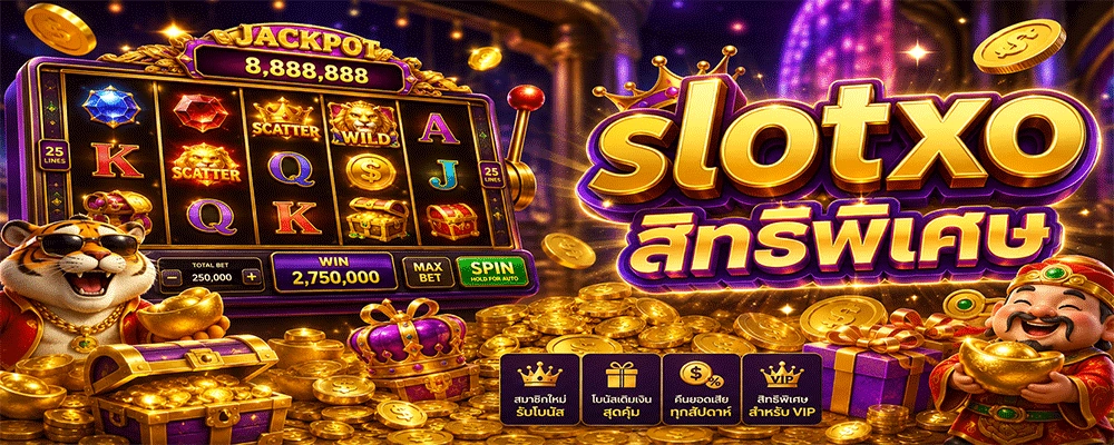 slotxo สิทธิพิเศษ