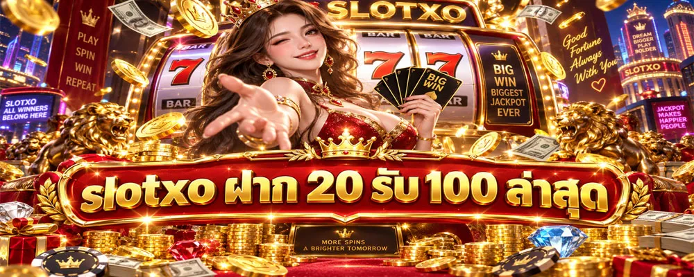 slotxo ฝาก 20 รับ 100 ล่าสุด