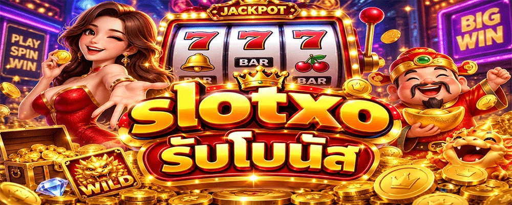slotxo รับโบนัส